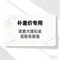 If you need marble surface, please contact customer service