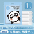 Disposable soft towels (pack of two)*1 pack