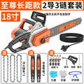18inch supreme long-distance model [2 guides and 3 chain set]