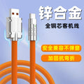 Super fast charging machine passenger line metal alloy head liquid soft rubber data cable usb thickened silicone cable anti-breakage protection