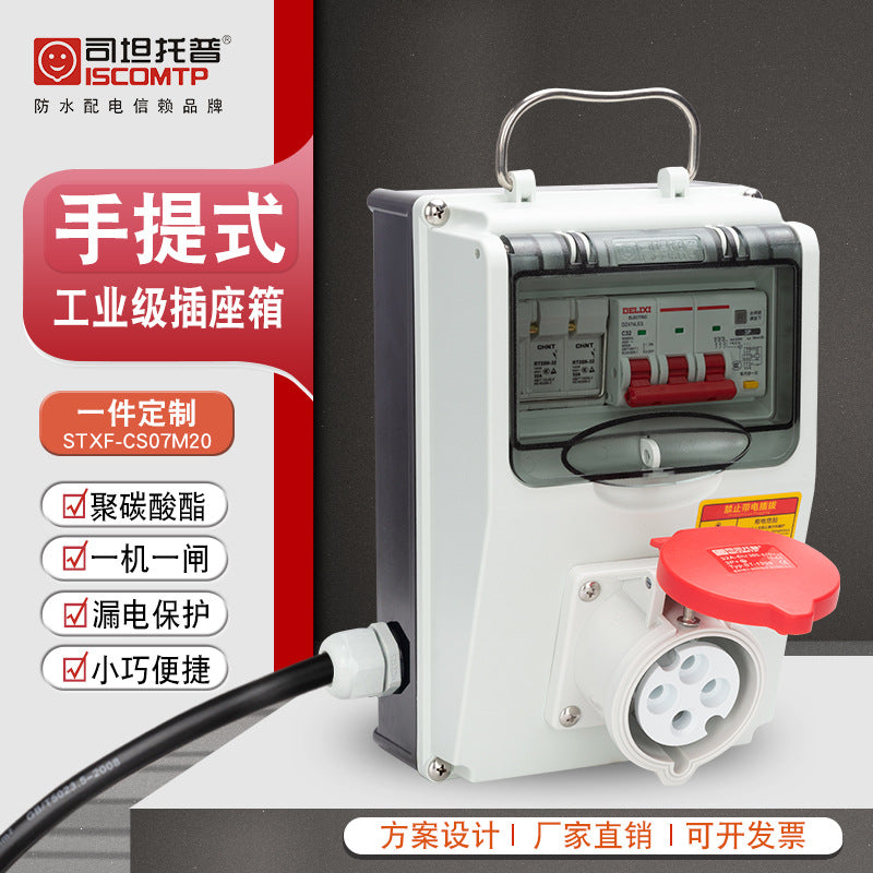 Portable socket box 220V outdoor waterproof and dustproof industrial grade distribution box Portable wall-mounted construction site socket box