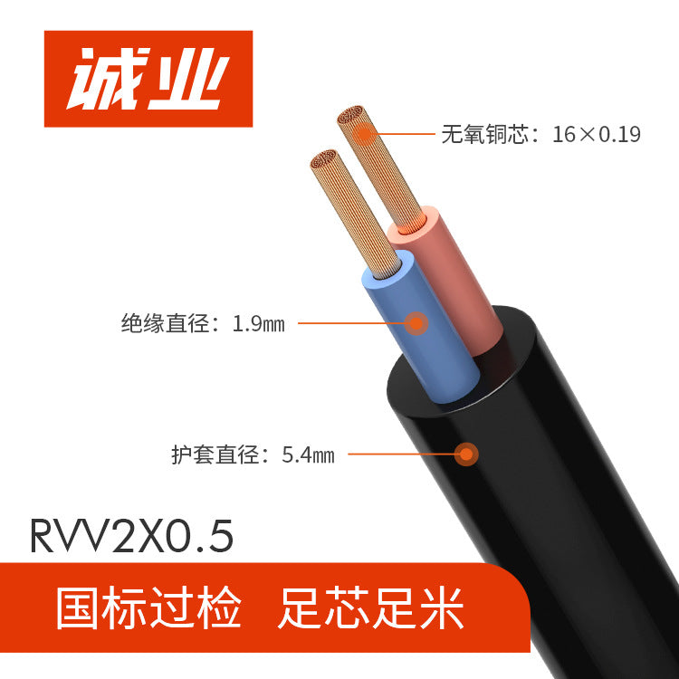 RVV2 core pure copper monitoring and control sheathed wire 05/1/1 square national standard full core full meter power cord