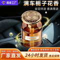 Car air freshener perfume car supplies aromatherapy car accessories ornaments long-lasting fragrance fragrance car car perfume