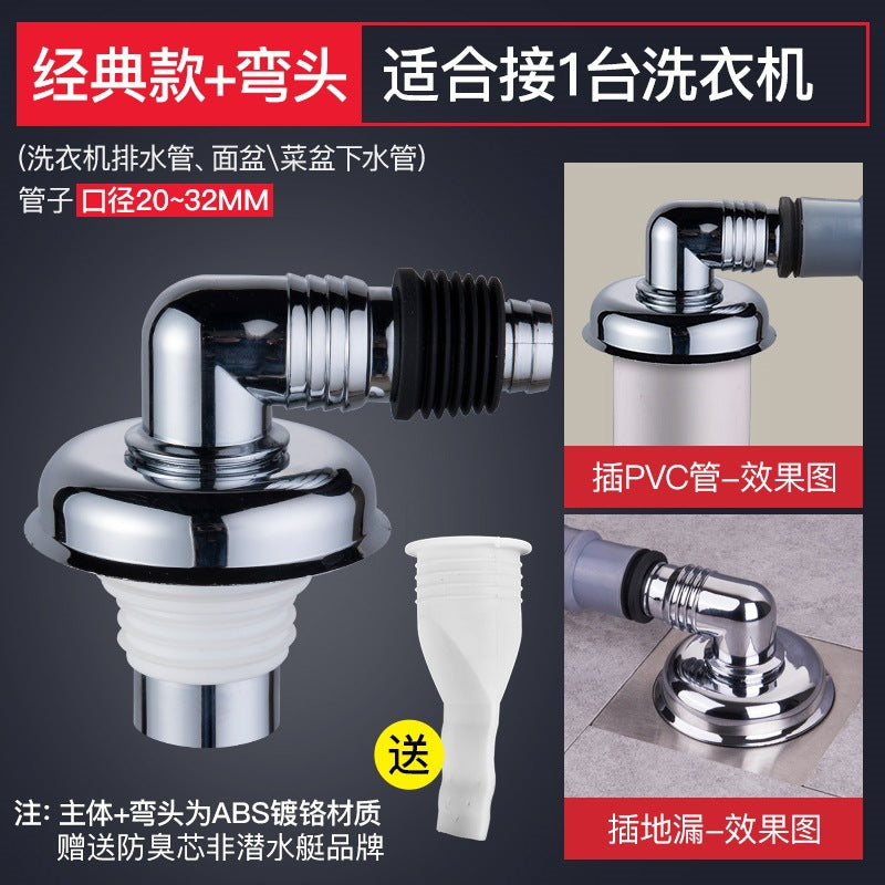 Submarine washing machine floor drain special connector drain pipe sewer deodorant anti-overflow device bathroom tee cover