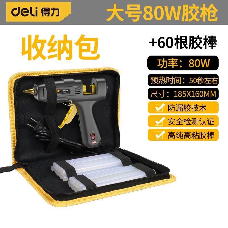 Deli hot melt glue gun handmade large household hot melt tape glue stick industrial grade electric melt glue gun tool DIY artifact