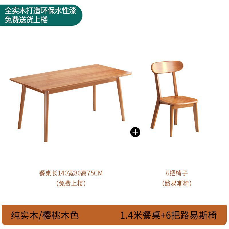 Cherry wood color dining table and chair all solid wood dining table combination dining chair for home rectangular solid wood dining table and chair combination