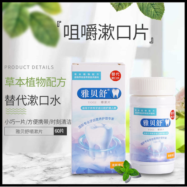 [Regular Customer] Yabeshu Portable Chewable Tablets, Oral Cleansing, Mouthwash Tablets, Many Flavors, Solid Mouthwash