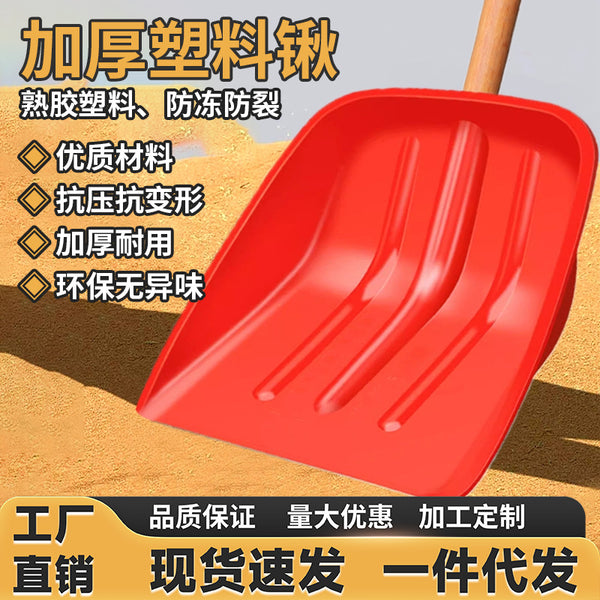 Tempered plastic shovel Thickened and durable winter grain shovel Dual-purpose grain shovel Tea professional snow shovel Farm tool wholesale