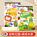 2 books [animal kingdom + delicious fruits] 60 pictures