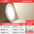 Special offer丨3.5 inch 9w neutral light丨opening 9-10cm