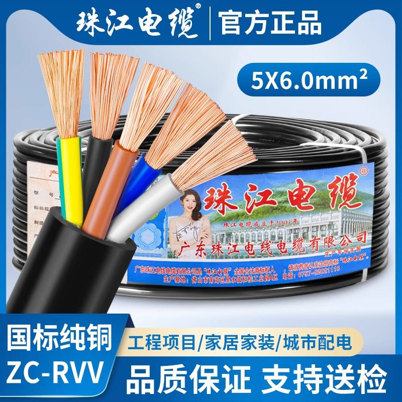 Pearl River wire and cable RVV sheathed wire 2345 core wire square national standard pure copper core power cable safety