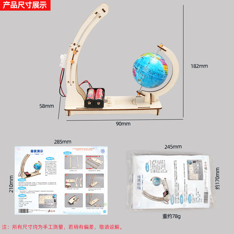Science experiment DIY earth day and night alternation demonstration model technology small production, children's handmade teaching aids material package