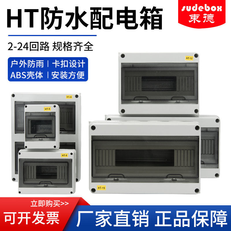 HT outdoor waterproof distribution box, surface-mounted household plastic distribution box, air switch protection box, strong electric lighting box
