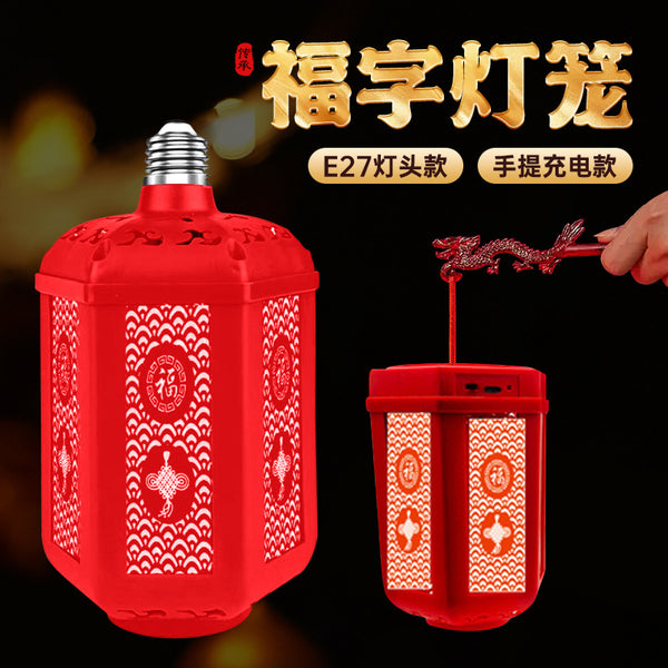Fu character lantern lamp e27 screw new rotating Spring Festival Fu character lamp family family happy atmosphere decorative lantern