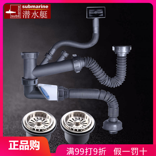 Submarine kitchen sink double vegetable basin sewer pipe accessories dishwasher sewer set single double tank drain pipe