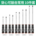 Through-heart percussion commonly used 10-piece set