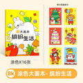 Toddler creative coloring book - kids' doodle & drawing book - children's educational picture book - baby hand-painted thickened drawing book