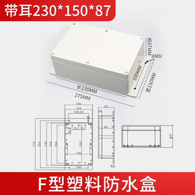 F-type waterproof box with ears Instrument shell ABS plastic junction box Electrical box Sealed over-line waterproof monitoring box