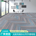 High-end office carpet, nylon fire-retardant b1, commercial interlocking, thickened hotel aisle silent modular carpet