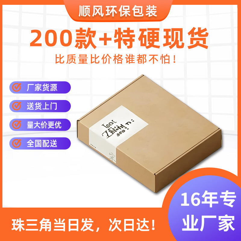 Manufacturer's airplane box, special cardboard box packing, courier box, spot special price ++ box, small courier airplane box batch.
