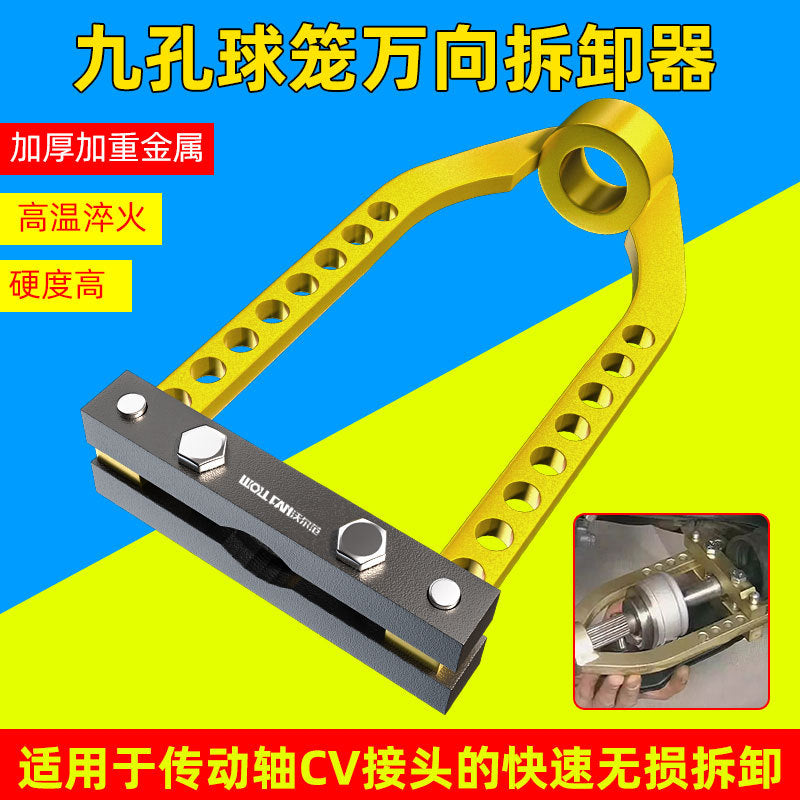 Ball cage universal remover 7/9 hole cage pull horse car ball cage removal tool dismantling half shaft auto repair tool