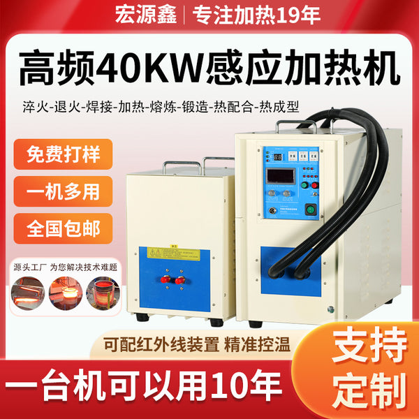 High frequency heating machine, high frequency induction heating equipment, high frequency welding machine heat treatment equipment, high frequency quenching machine manufacturer