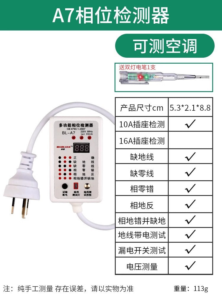 Baolian phase detector multi-function socket power polarity line electroscope plug leakage ground wire detection