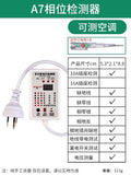A7 phase detector (live ground detection + leakage circuit breaker + air conditioner testing)