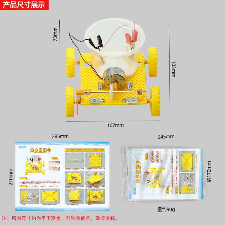Salt water power generation kinetic energy vehicle physical experiment DIY material package creative handmade gizmo scientific experiment
