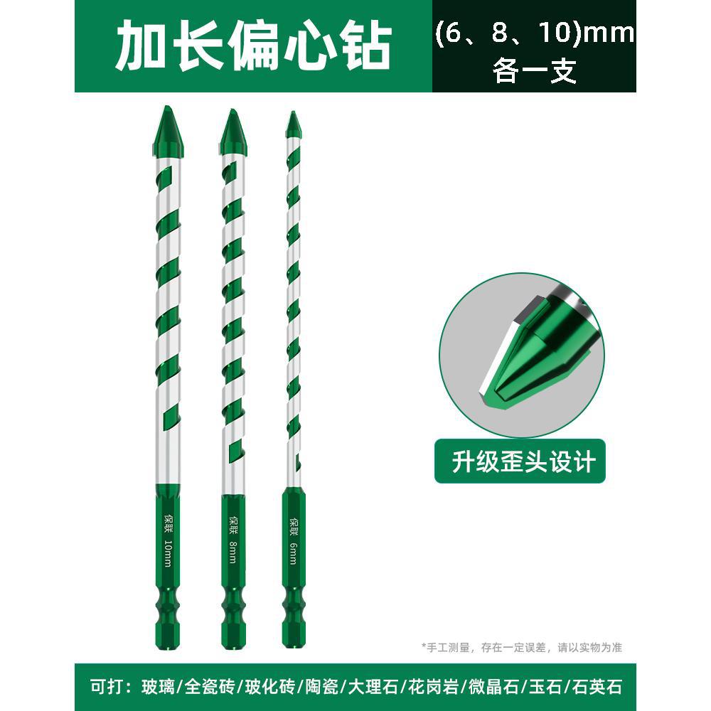Baolian ceramic eccentric drill extended tile glass marble concrete stainless steel punching super hard crooked drill