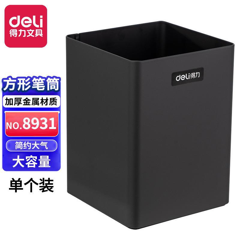 Deli pen holder, single-layer plastic pen holder, multi-layer metal grid pen holder, pen holder combination storage box, pen holder wholesale.
