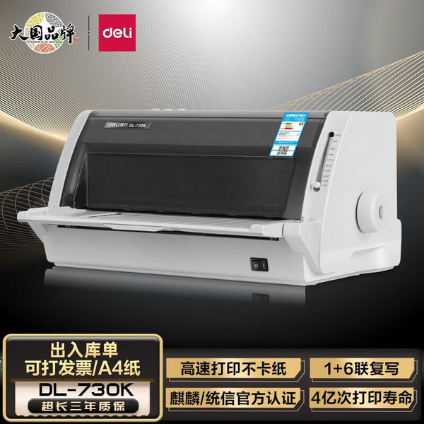 Deli DL730K needle printer, add invoices, print express orders, deliver goods, and push tax control bill printers