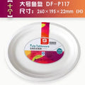 Pisces large fish plate (260*195*20.6mm, 10 pieces) df-p117