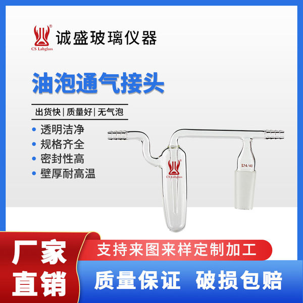 Oil Bubble Ventilation Joint Professional Research Equipment Utensils Glassware Chemical Chemistry Laboratory Instruments