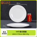 10inch flat plate
