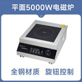 Commercial induction cooker 6000 high power canteen oil boiling stir-fry braised milk tea for home flat concave stir-fry stove pot cross-border
