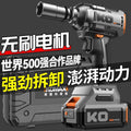 Brushless electric wrench industrial grade high power lithium electric air cannon socket charging wireless impact wrench shelf