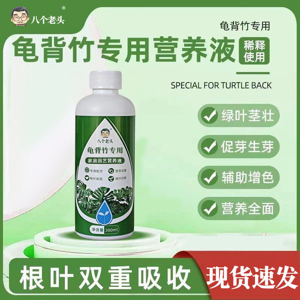 Eight old men back bamboo concentrated nutrient solution foliar fertilizer organic fertilizer water-soluble fertilizer plant non-dilution general-purpose fertilizer