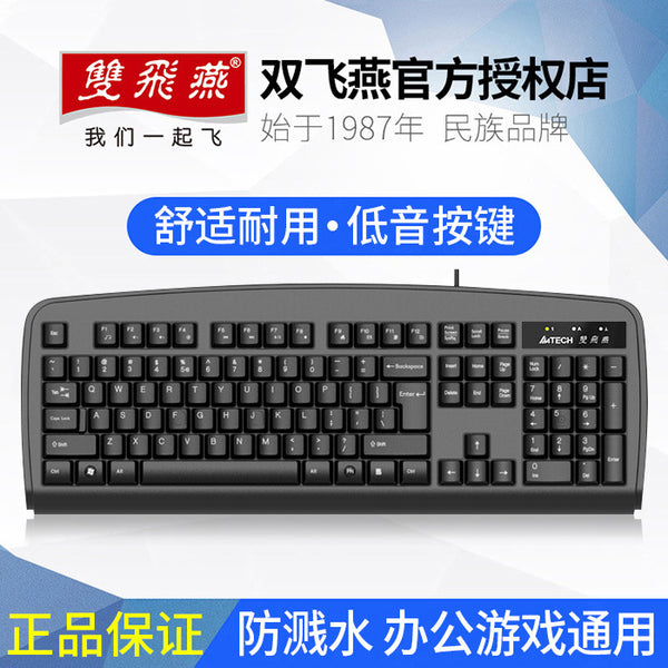 Double Feiyan KB-8 Wired keyboard and mouse set USB keyboard and mouse silent notebook desktop computer office game