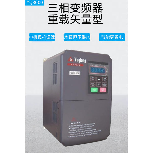 Yuqiang inverter 380V-4kw single-phase to three-phase special heavy-duty vector motor variable frequency governor automatic