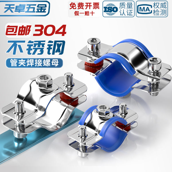 304 stainless steel fixed pipe bracket welding nut clasp hoop pipe clamp PPR water pipe clamp pipe pipe clamp
