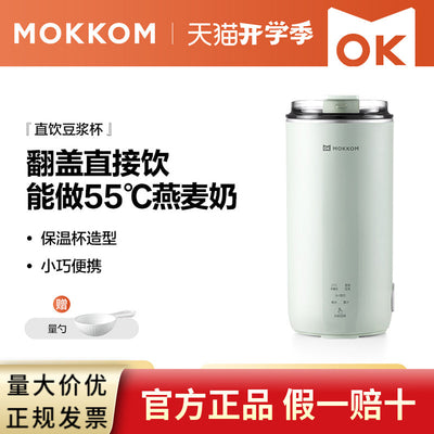 Mokkom direct-drink soy milk cup - fully automatic mini soy milk maker for home use - small, portable, and high-speed blender
