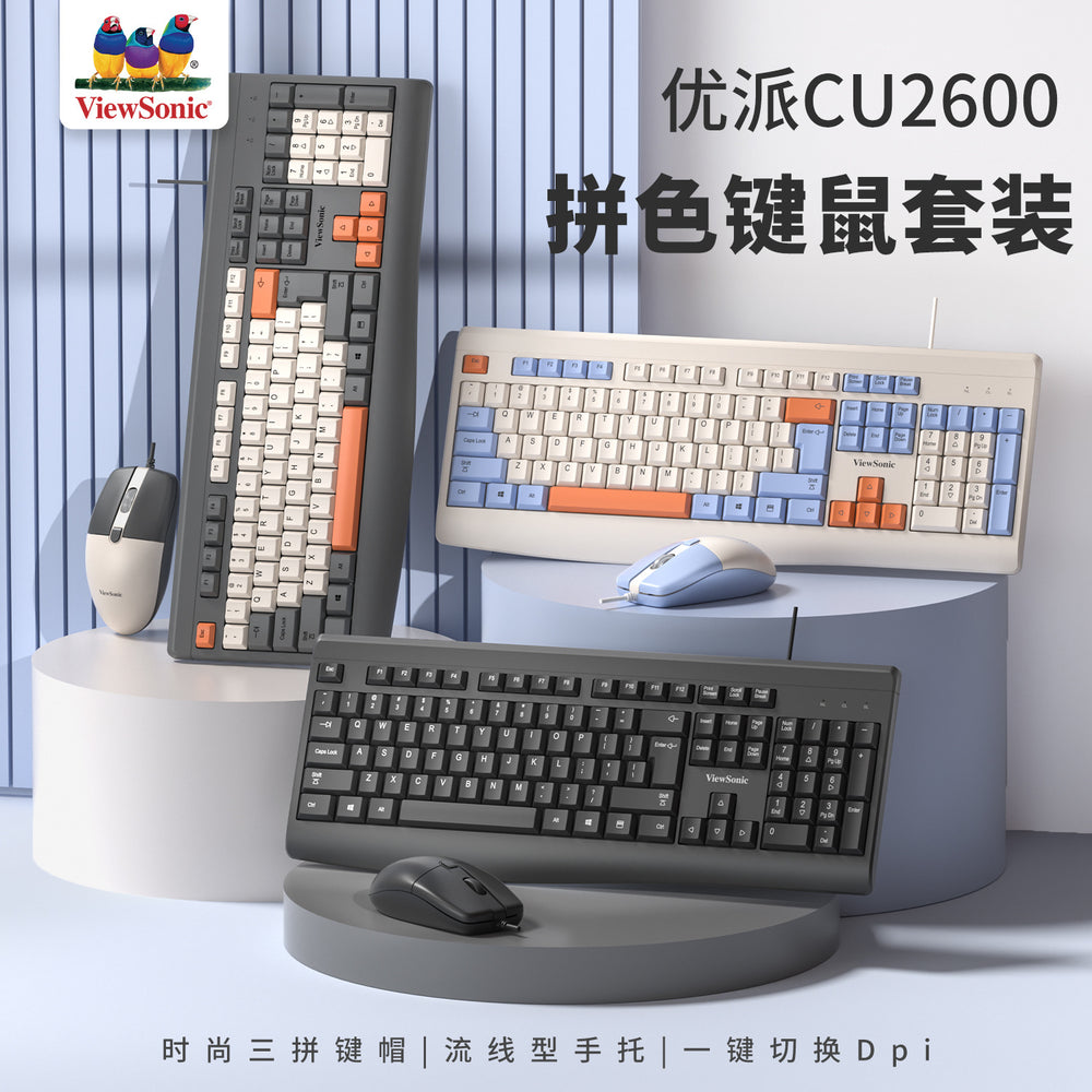 Viewsonic cu2600 wired office business keyboard and mouse suit desktop computer fashion keyboard and mouse
