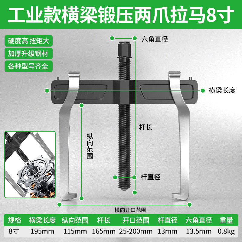 Baolian beam two-claw puller bearing removal tool two-claw puller puller multi-functional small universal removal tool