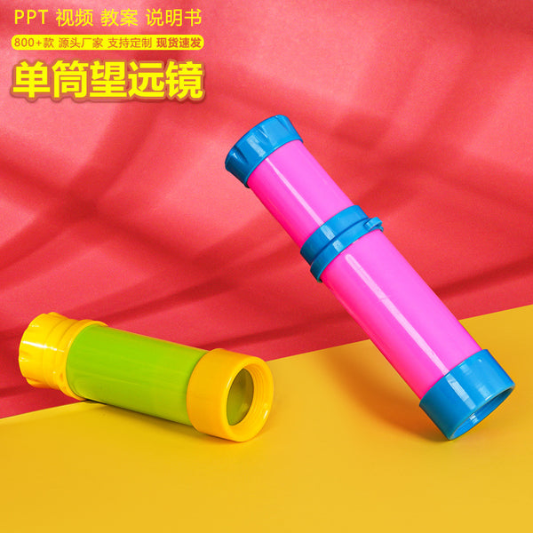 Homemade telescopic telescope, science and technology small production science experiment material package children's hand diy magnifying glass teaching aids