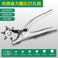 Baolian belt puncher for home labor-saving belt round hole puncher puncher bag shoulder strap pants punching pliers