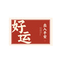 Entrance door mat, anti-slip red festive stain-resistant coil mat, no-wash wipeable  new arrival doormat
