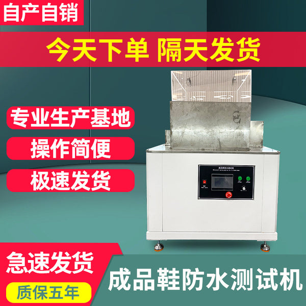 Shoes waterproof tester Finished shoes waterproof bending tester Shoes and boots waterproof shoes tortuous bending tester