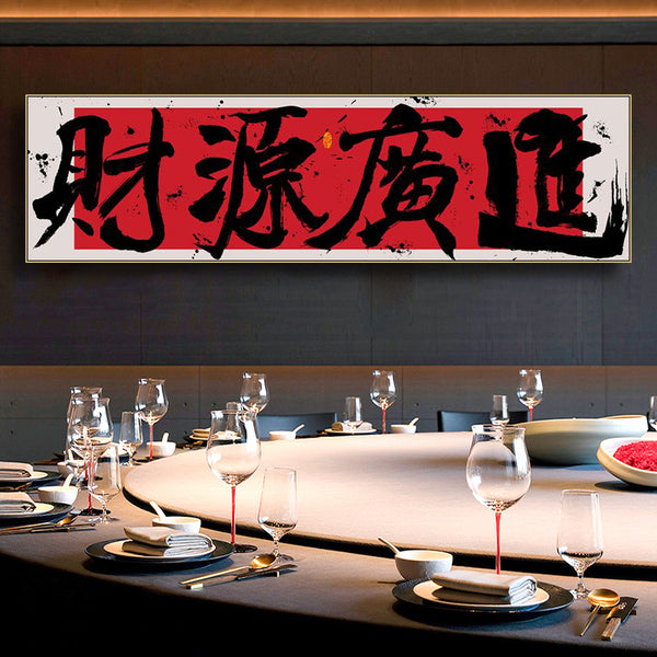 Wide financial resources Decorative paintings Guochaofeng hotel restaurant hanging paintings Chess and card room Meeting room Company opening gift mural