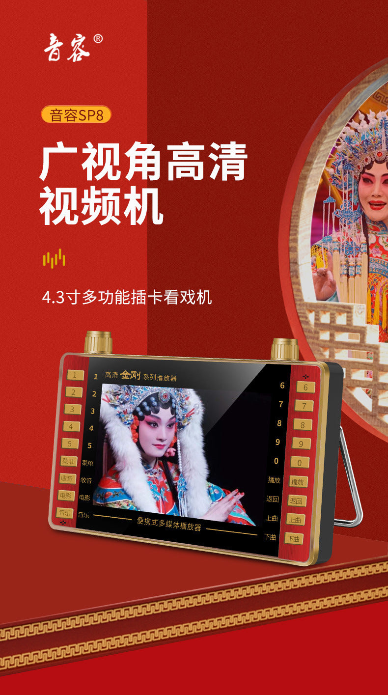 SP8 high definition drama machine 4.3 inch Mobile Pentium 4 super long loudspeaker singing opera radio square dance